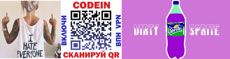 Кодеиновый сироп Lean Purple Drank  Трёхгорный 